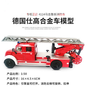 德国仕高Siku4114马吉鲁斯消防车合金车模型仿真儿童玩具收藏男孩