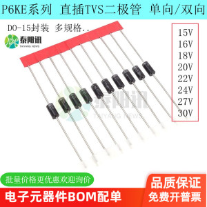 直插单向双向TVS二极管P6KE15A/16V/18V/20V/22V/25V27V/P6KE30CA