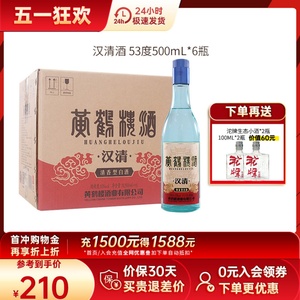 黄鹤楼酒汉清酒清香型白酒53度500ml整箱高粱酒中华老字号酒水