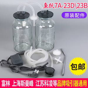 鱼跃7A-23D/23B电动负压吸引器配件储液瓶2500ml玻璃瓶密封圈瓶盖