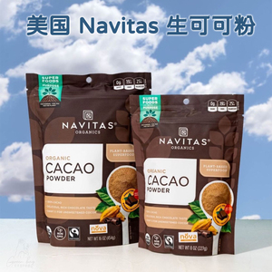 Navitas生可可粉帕梅拉同款无糖有机黑巧Cacao隔夜燕麦低脂冲饮现