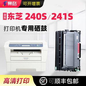 适用Toshiba/东芝240s硒鼓e-STUDIO 241s T2400C dp-2400粉盒激光打印机碳粉墨盒DP2410鼓架一体机粉仓墨粉盒