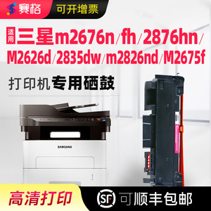 适合三星m2676n/fh硒鼓m2675f粉盒m2876hn墨粉Xpress墨盒2835dw打印机m2826nd m2875fw鼓架2626d MLT-D116S/L