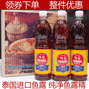 泰国进口味露牌鱼露700ml泰国料理炒菜凉拌蘸料鲜酱油调味料整件