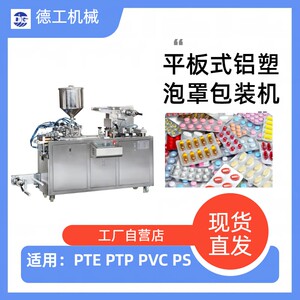 10粒12粒保健品胶囊药片泡罩包装机广州DPP80小型平板式压板机
