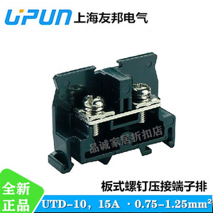 UTD-10 上海友邦电气UPUN 板式日式 15A单层导轨组合式接线端子排