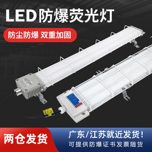 LED防爆灯长条灯1.2m三防支架灯防尘防水工厂灯日光灯管荧光灯