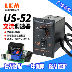 厂家直供LKM利崐电机US-52调速器220V齿轮减速电机开关速度控制器