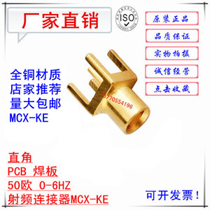 MCX-KE PCB面板插座 MCX-KHD直插母座全铜镀金 天线底座四脚焊板
