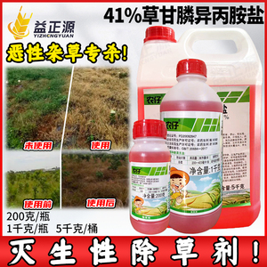 41%草甘磷膦异丙胺盐强力烂根剂果园灭杂草正品一扫光除草剂农药