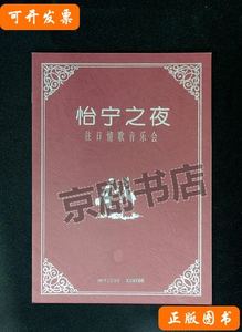 8品音乐节目单：怡宁之夜--往日情歌音乐会1997年（傅海燕刘维维