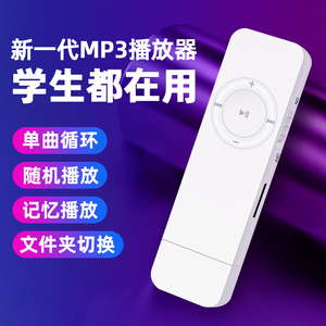 索尼适用mp3随身听学生版小型便携式只听歌专用音乐mp4播放器外放