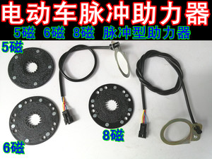 电动车助力器助力传感器自行车助力感应器脉冲助力传感器