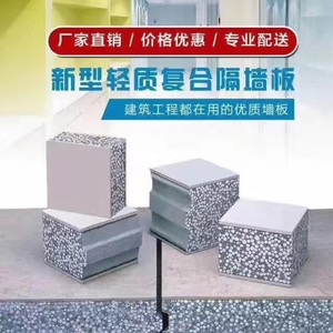 山东轻质节能复合夹心聚苯颗粒水泥条板装配式建筑材料 厂家直销