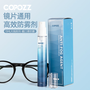 COPOZZ泳镜防雾剂游泳眼镜防起雾剂神器喷剂护目近视镜片眼睛除雾