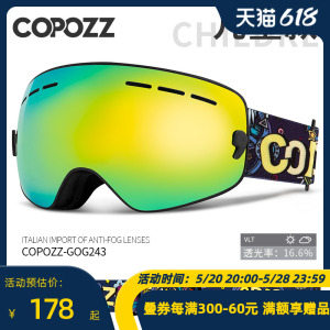 COPOZZ儿童滑雪镜双层防雾大球面登山护目眼镜可卡近视4-15岁男女