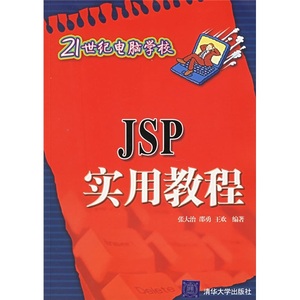 JSP实用教程::21世纪电脑学校;28;;张大治，邵勇，王欢;978730212