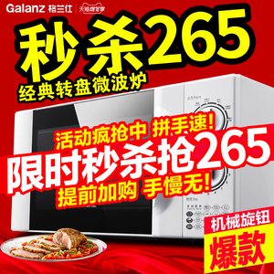 Galanz/格兰仕 P70D20TL-D4小型转盘机械式家用微波炉20L正品特价