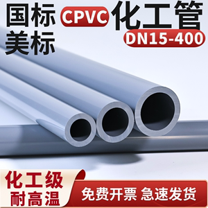 CPVC化工管给水管子耐高温工业管道管材国标美标pvc-c排水管配件