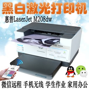 HP 惠普M208dw双面无线打印机打印跃系列新品激光单功能 办公商用
