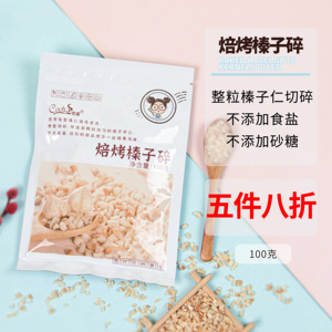 可茜榛子碎烘焙原料原味榛子蛋糕面包咖啡装饰用无壳榛果坚果碎粒