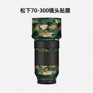美然 适用于松下LUMIX 70-300mmF4.5~5.6 镜头贴纸贴膜保护膜 碳纤维防刮痕中国风贴纸3M材质