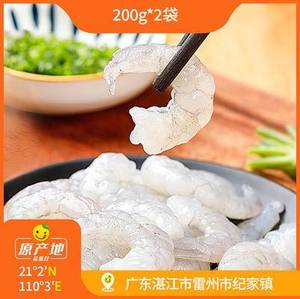 辰颐物语 湛江活剥青虾仁200g*2袋新鲜速冻海鲜去虾线大虾仁水产