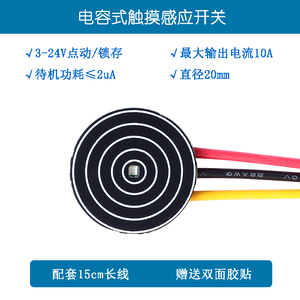 触摸开关感应模块面板 3V-24V点动/锁存led灯 电容式开关支持定制