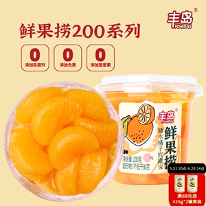 丰岛鲜果捞桔子水果罐头糖水橘子罐头200g*8杯整箱休闲即食零食