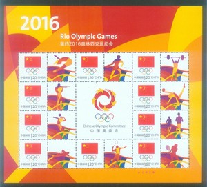 2016-20 奥林匹克运动会邮票 里约奥运会个性化小版1.2元打折寄信