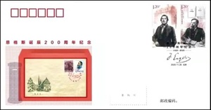 FZF-7 2020-27 恩格斯诞辰200周年邮票 纪念封 封中封