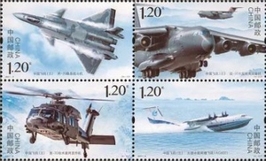 2021-6 中国飞机三邮票 飞机三组新中国邮票 歼20隐身战斗机 集邮
