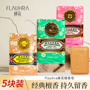 上海蜂花金典檀香皂洗澡沐浴肥皂上海制皂洁面皂茉莉玫瑰香皂125g