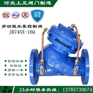 JD745X-16Q铸铁多功能水泵控制阀DN406580100150200300350400500