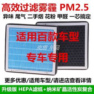 适配汽车空调滤芯去PM2.5除异味甲醛防雾霾滤清器HEPA花粉过滤网