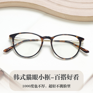 高度近视韩式百搭TR猫眼镜框女轻量细边眼镜框近视复古方圆脸镜