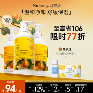 Nursery/娜斯丽柚子卸妆乳温和深层清洁不刺激敏感肌啫喱液卸妆油