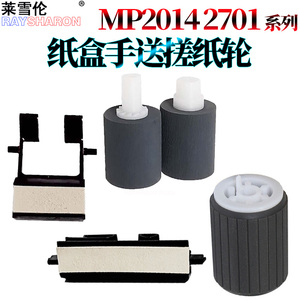 适用理光MP2014纸盒搓纸轮2014 D AD EN M2700 M2701分页器IM2702基士得耶DSm 1120AD输稿器G1127手送GS1227