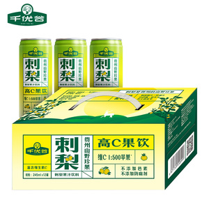 千优谷刺梨果汁饮料245ml/罐贵州特产刺梨饮料鲜果压榨刺梨汁