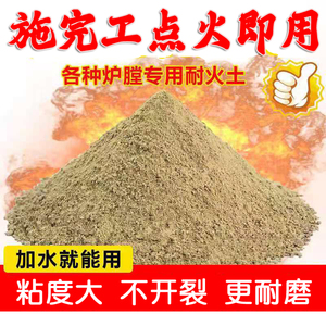 耐火土修补炉膛耐火泥耐火水泥炉灶炉子灶台耐高温专用防火材料沙