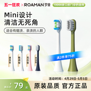 罗曼电动牙刷刷头替换头通用呵护清洁自动原装正品适配成人mini刷