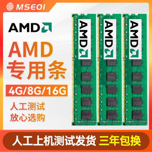 AMD专用内存条 8g 16G DDR3 1333/1600 三代主板FM2 AM3 H110拆机