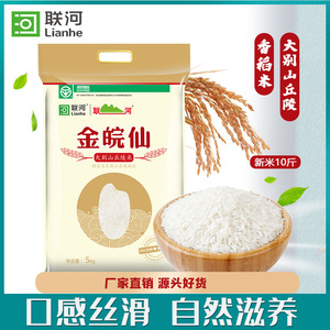 联河金皖仙大别山丘陵稻米10斤 长粒型香大米5kg装籼米农家米