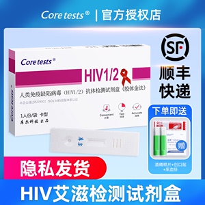 库尔艾滋病试纸hiv检测纸自检试剂盒乙肝五项梅毒测试纸非第四代