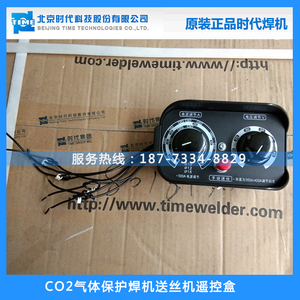 北京时代逆变二保焊机遥控盒 时代送丝机遥控器6芯六根线遥控装置