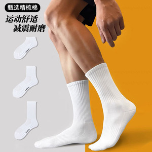 袜子男士冬季中筒袜纯棉毛巾底加厚运动篮球袜白色长筒袜防臭短袜