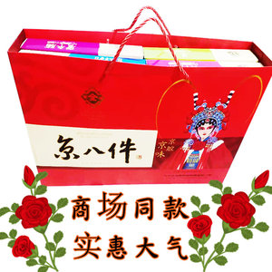 北京特产京京全福八件礼盒大礼包过年送礼礼盒零食小吃果脯旅游