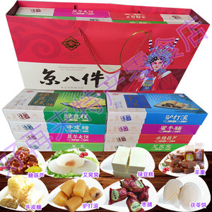北京特产京八件礼盒传统风味糕点心小吃装零食品大礼包送礼漂亮