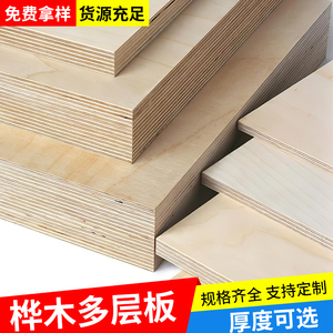 海洋板定制桦木板进口板材桦木多层板胶合板夹板木板三合板九厘板
