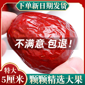 新疆和田大枣特级枣王大红枣2023年新货特产一级品质新鲜红枣干货